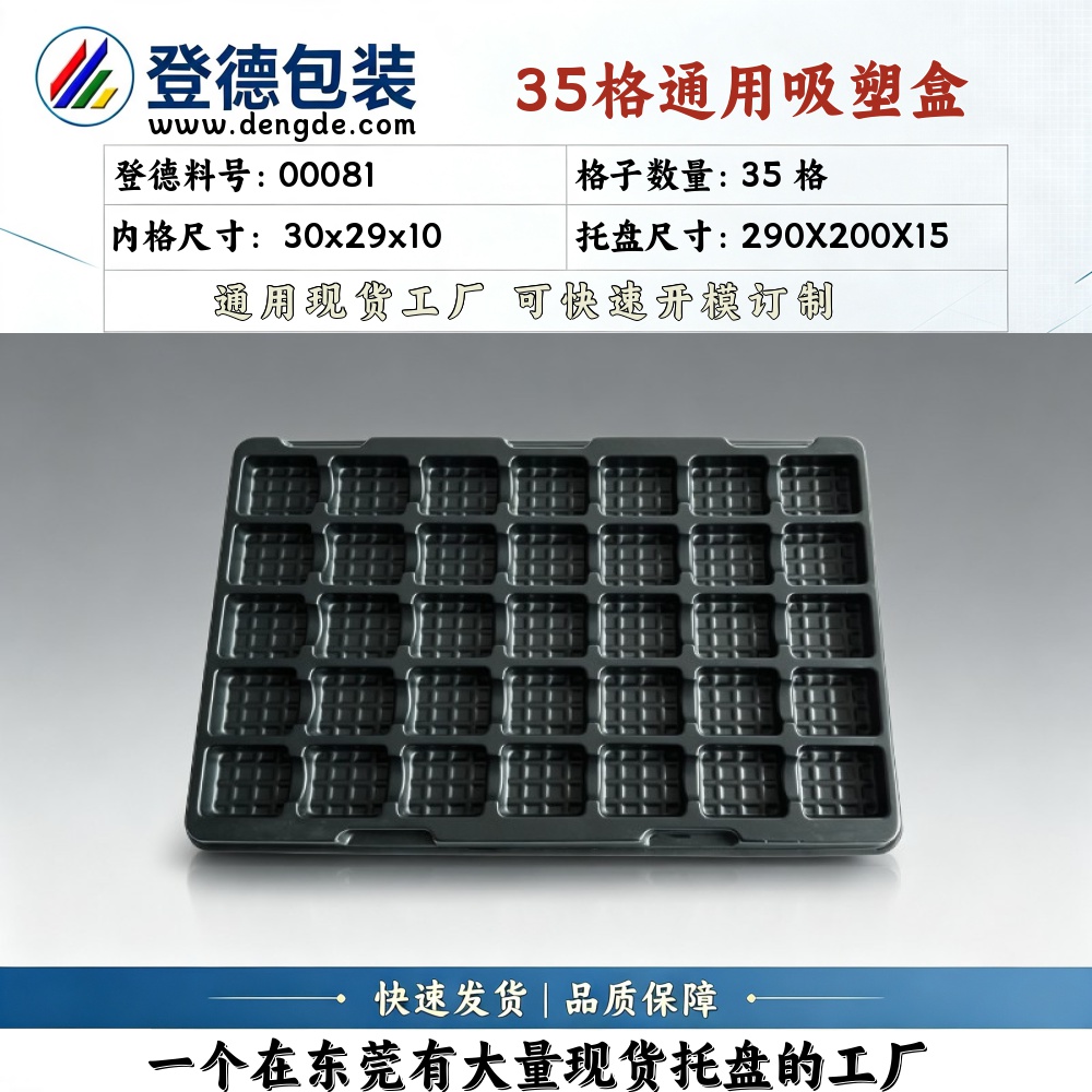 Square 00081 30×29×10mm Blister Box