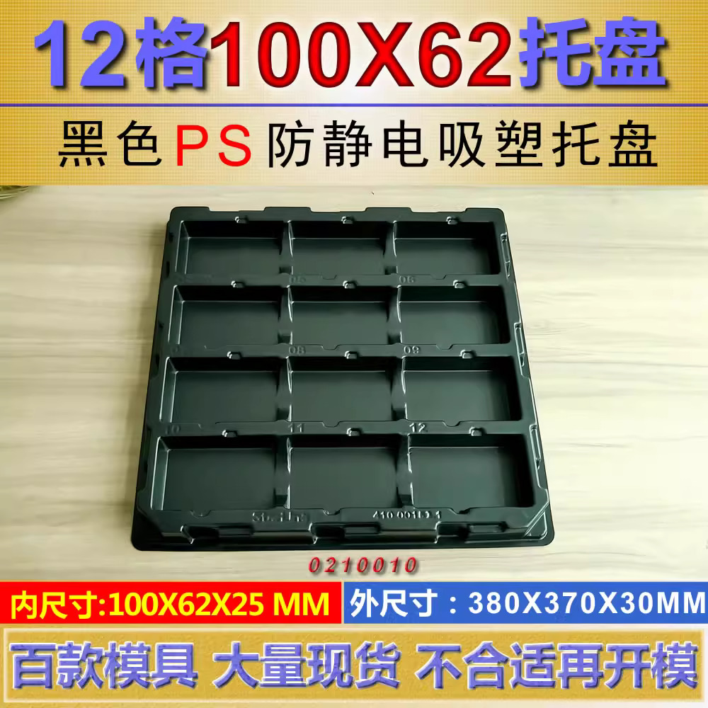Square 0210010PS 100×62×25mm Blister Box