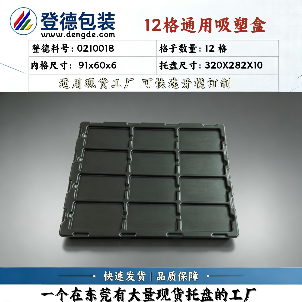 方格 0210018 91×60×6mm 吸塑盒