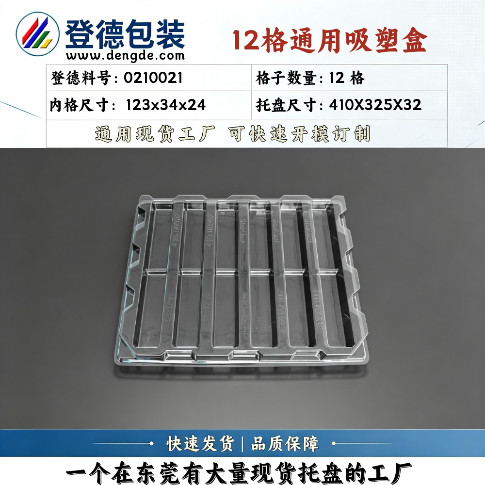 Square 0210021 123×34×24mm Blister Box