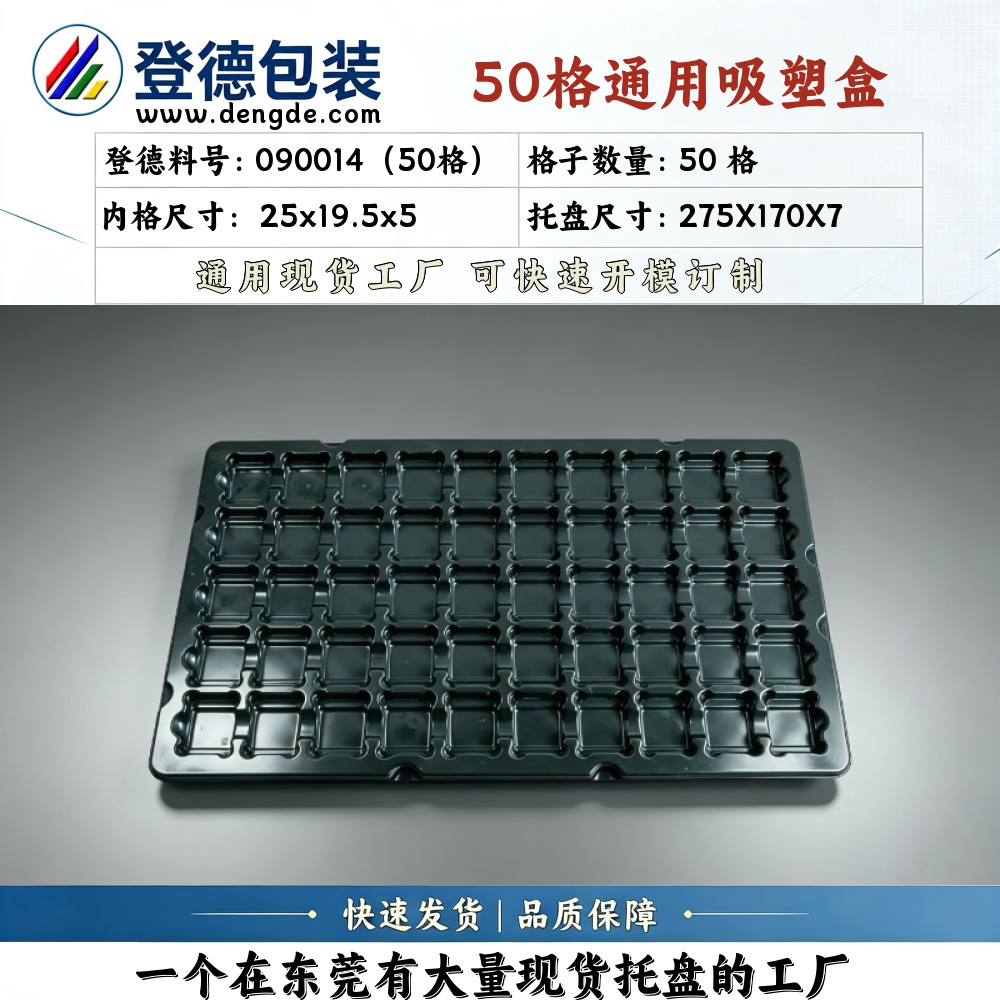 方格 090014（50格） 25×19.5×5mm 吸塑盒