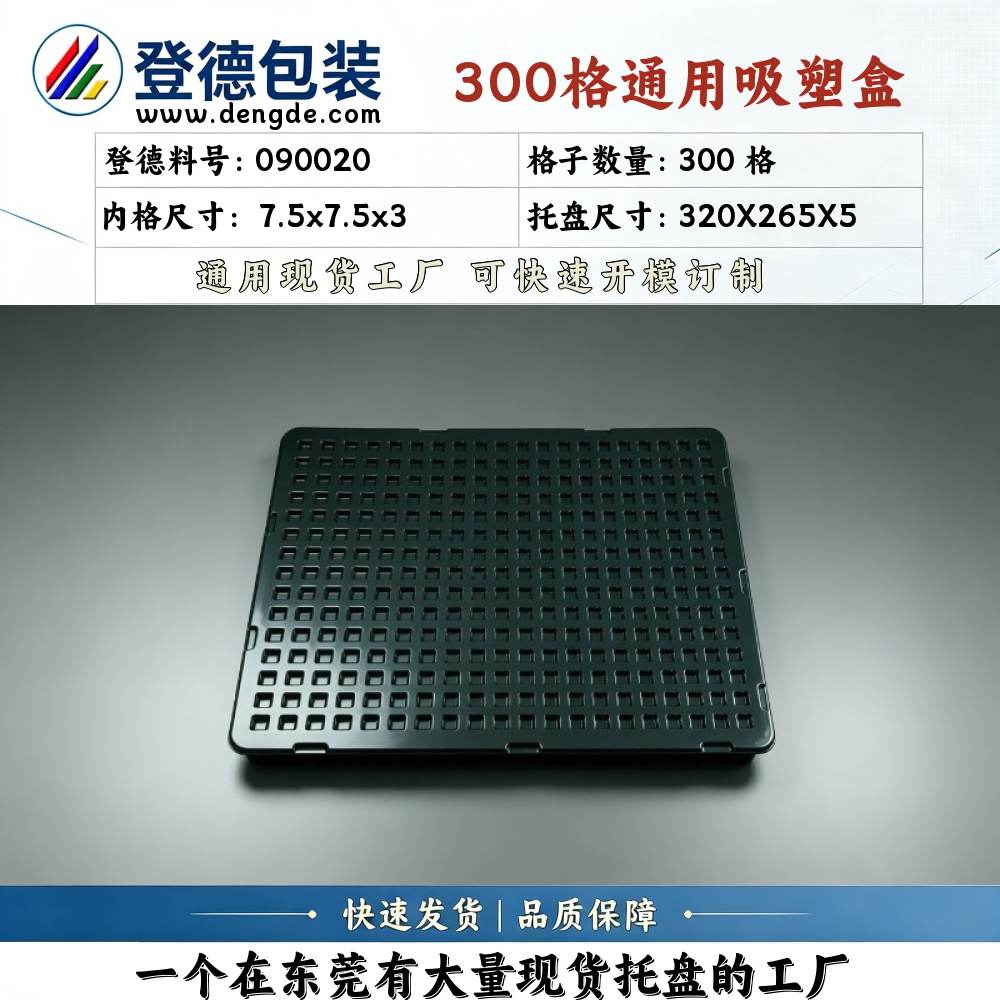 方格 090020 7.5×7.5×3mm 吸塑盒