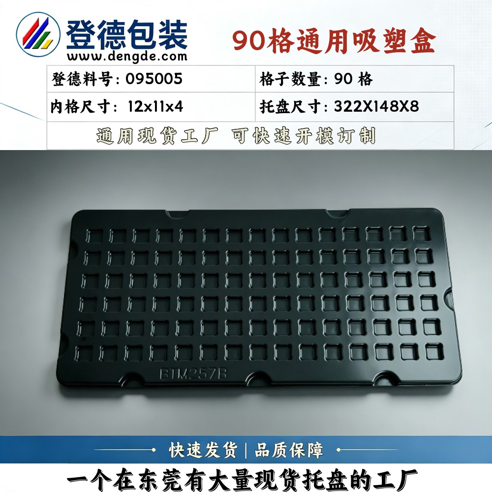 方格 095005 12×11×4mm 吸塑盒