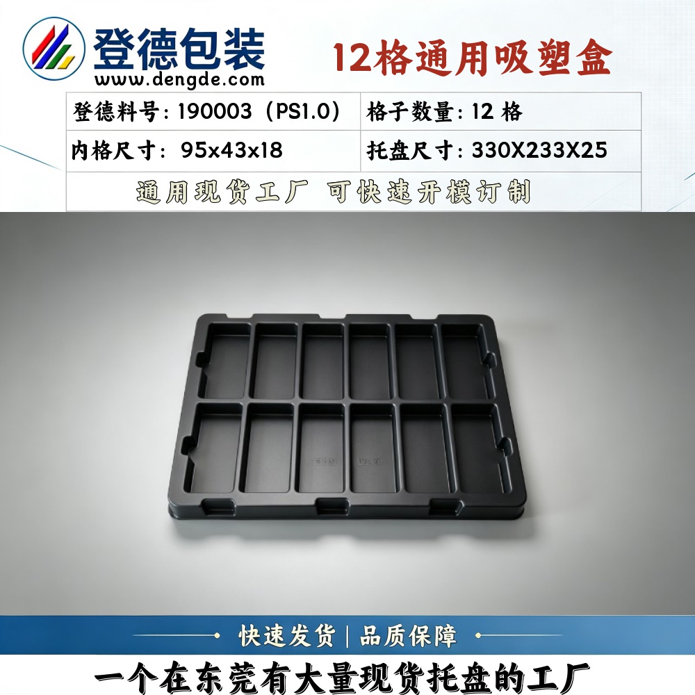 Square 190003（PS1.0） 95×43×18mm Blister Box