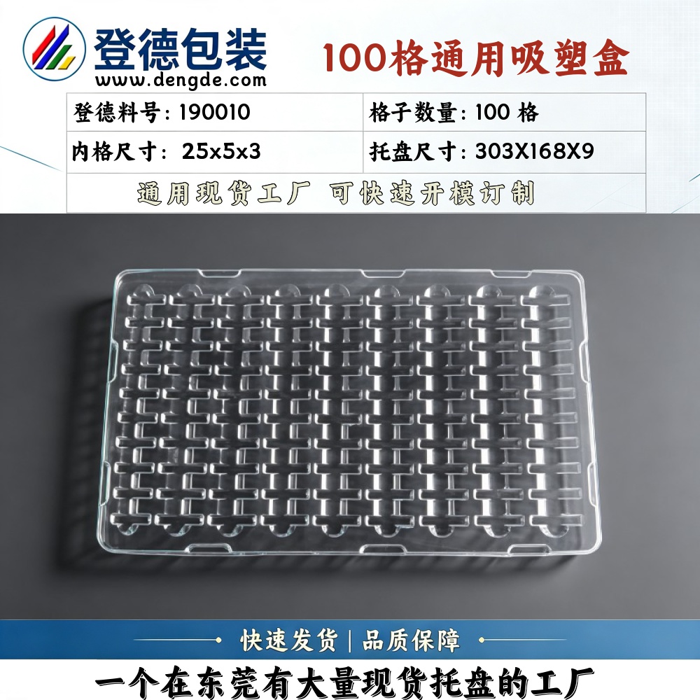 方格 190010 25×5×3mm 吸塑盒