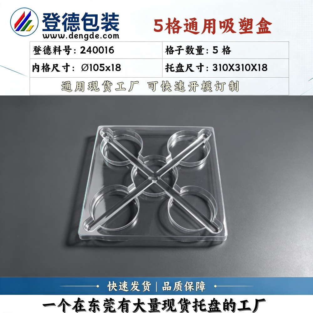 Round 240016 φ105×18mm Blister Box