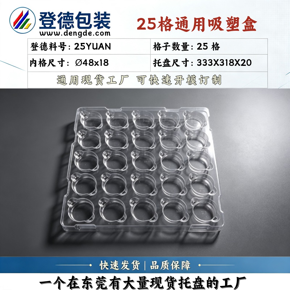 圆形 25YUAN φ48×18mm 吸塑盒
