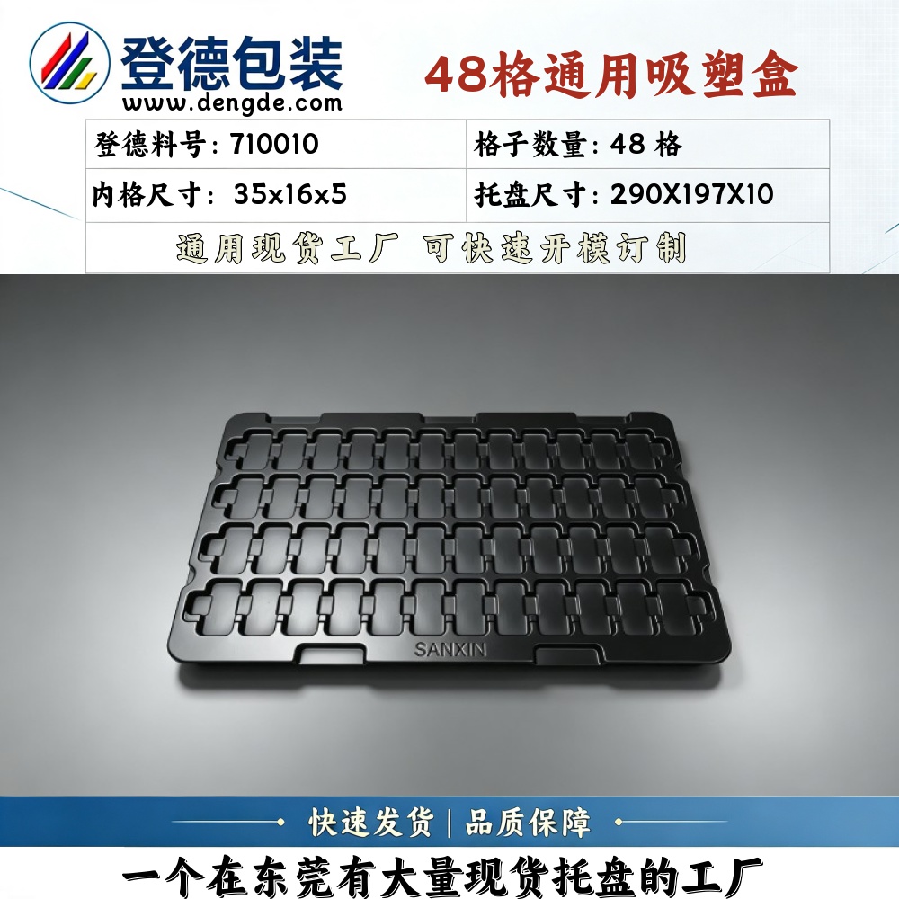 方格 710010 35×16×5mm 吸塑盒