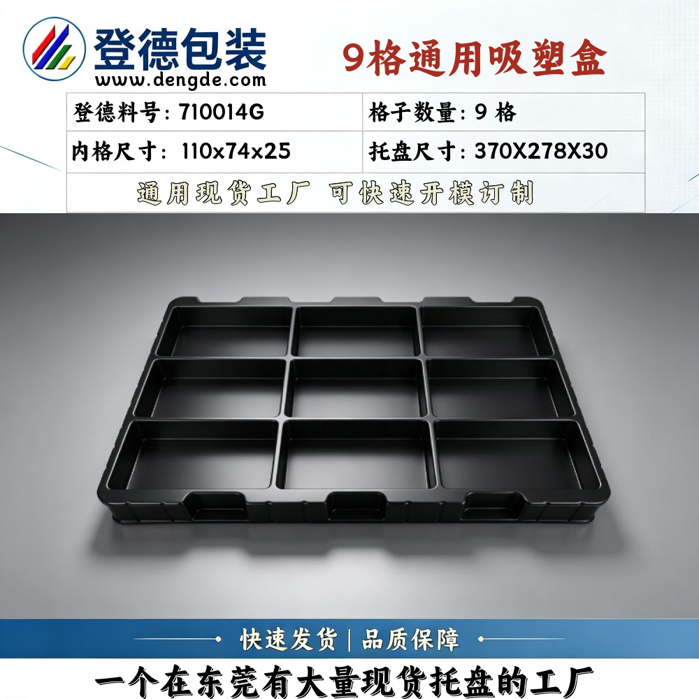 方格 710014G 110×74×25mm 吸塑盒