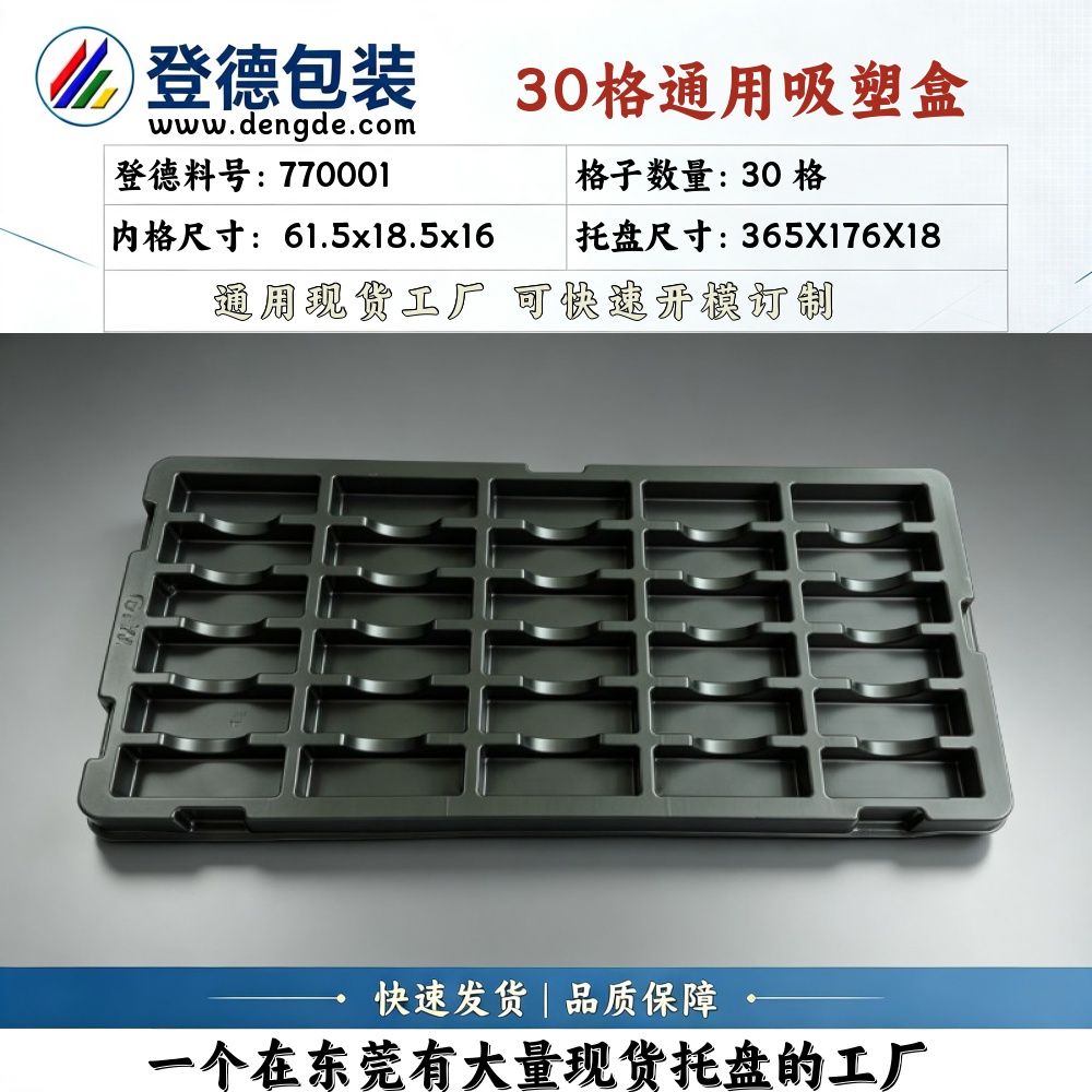 方格 770001 61.5×18.5×16mm 吸塑盒