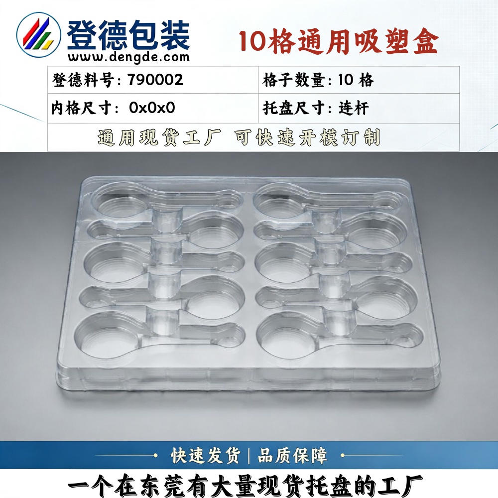 Irregular 790002 连杆 Blister Box