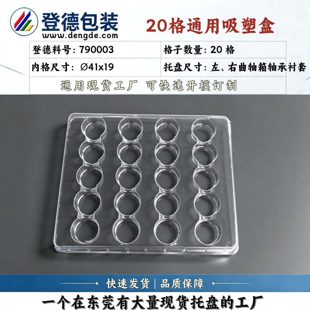 Round 790003 φ41×19mm Blister Box