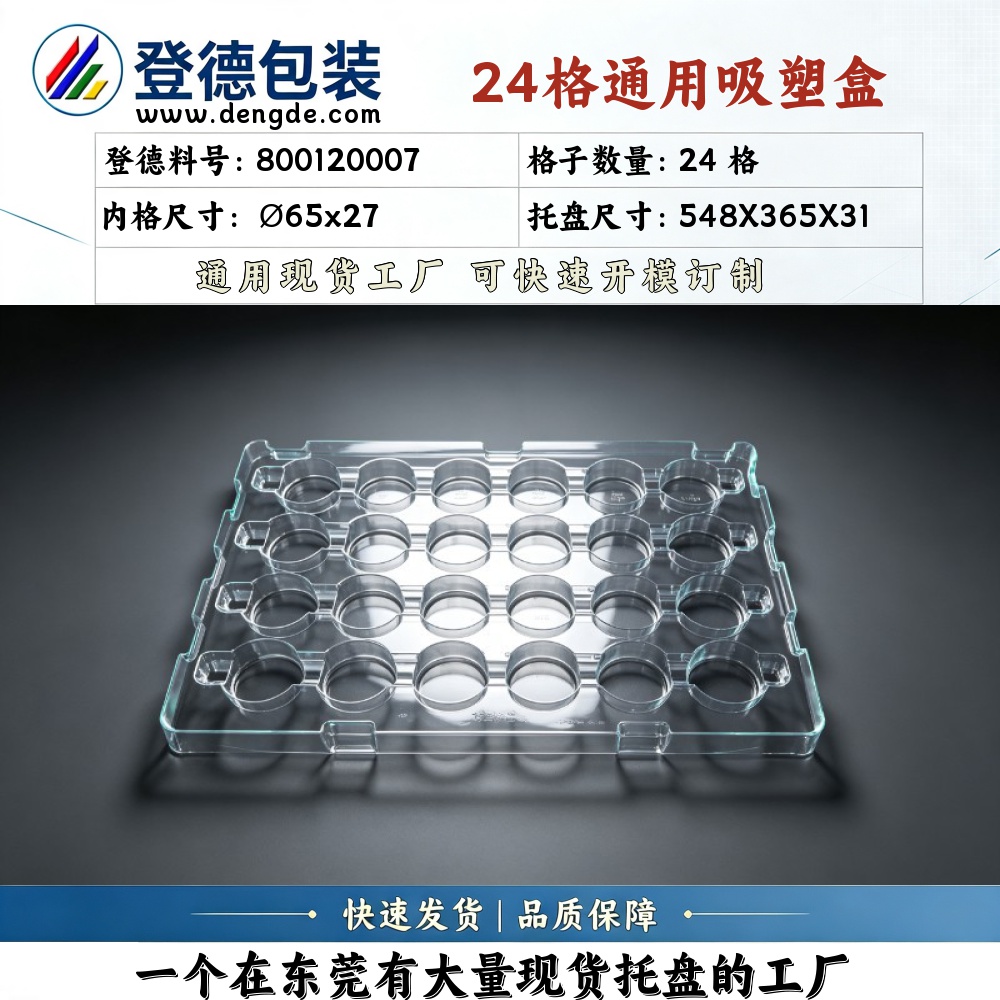 Round 800120007 φ65×27mm Blister Box