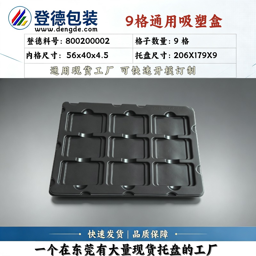 方格 800200002 56×40×4.5mm 吸塑盒