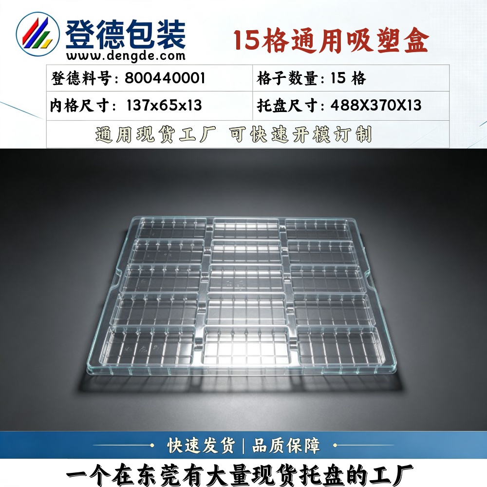 方格 800440001 137×65×13mm 吸塑盒