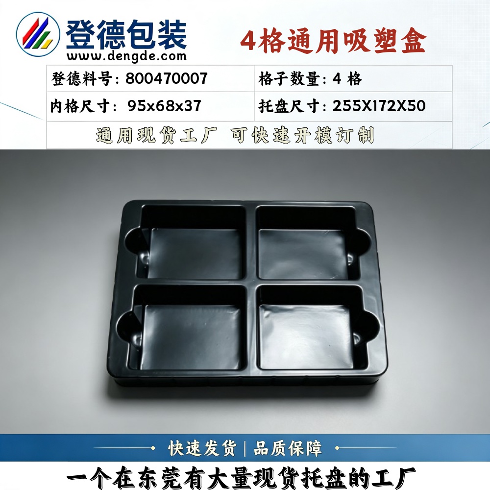 Square 800470007 95×68×37mm Blister Box
