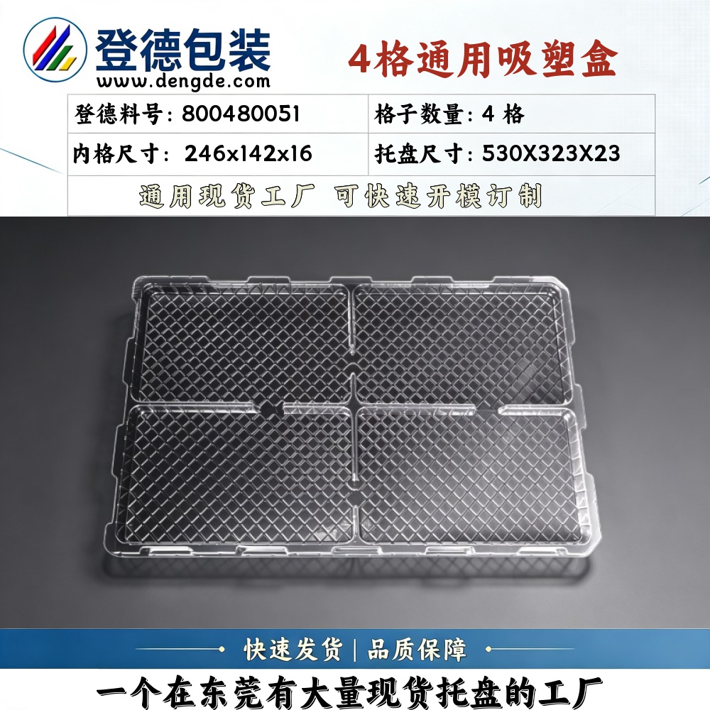 Square 800480051 246×142×16mm Blister Box