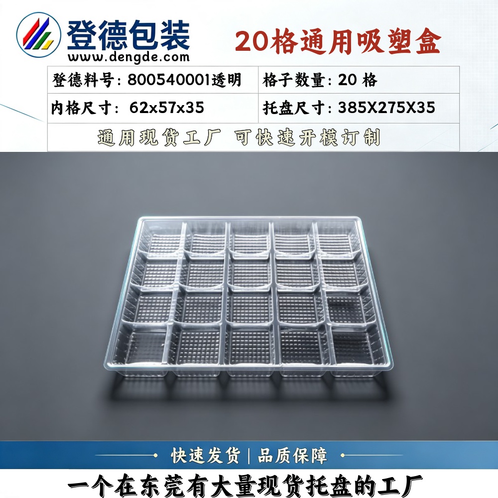 Square 800540001透明 62×57×35mm Blister Box