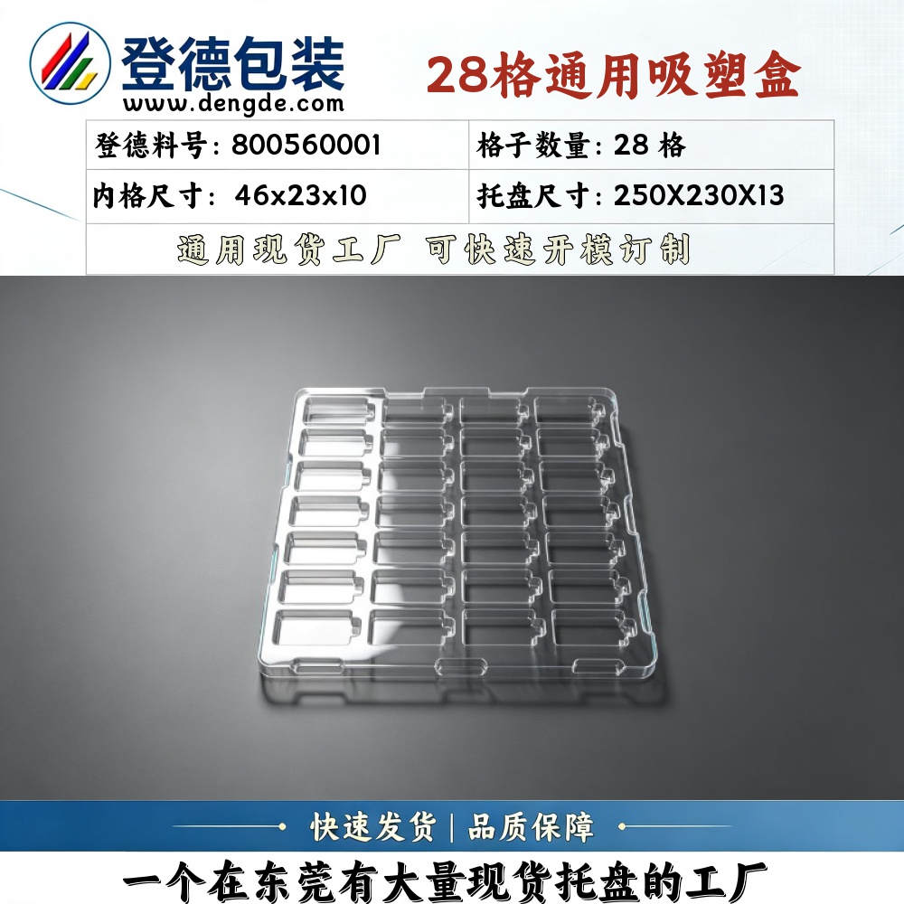 方格 800560001 46×23×10mm 吸塑盒