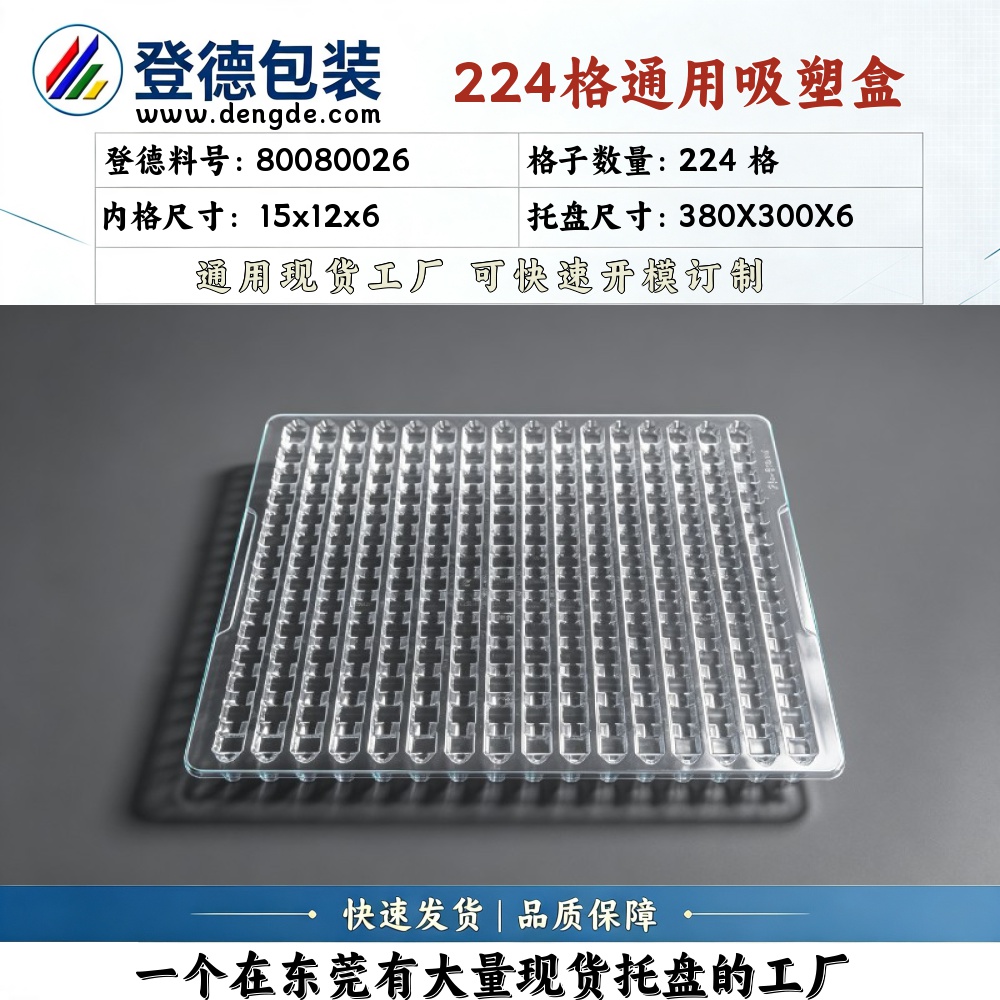 方格 80080026 15×12×6mm 吸塑盒