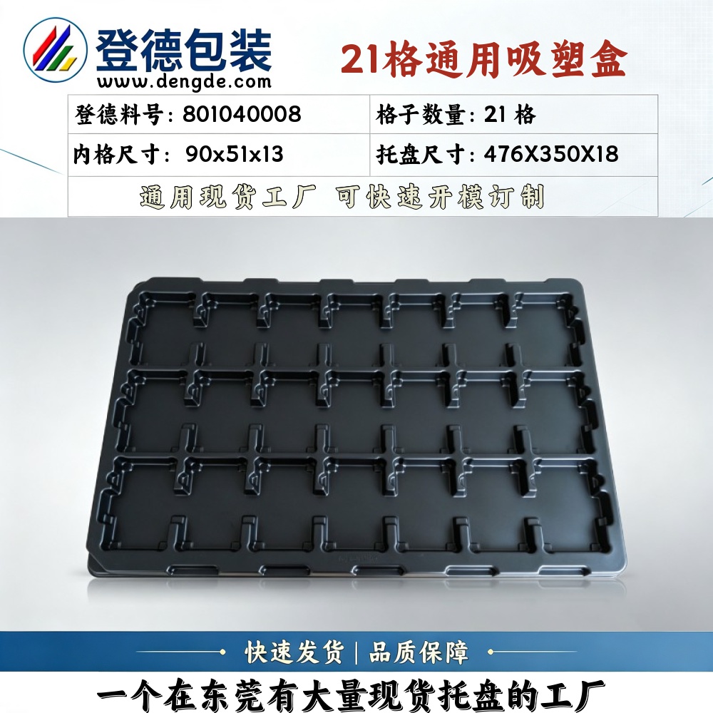 方格 801040008 90×51×13mm 吸塑盒