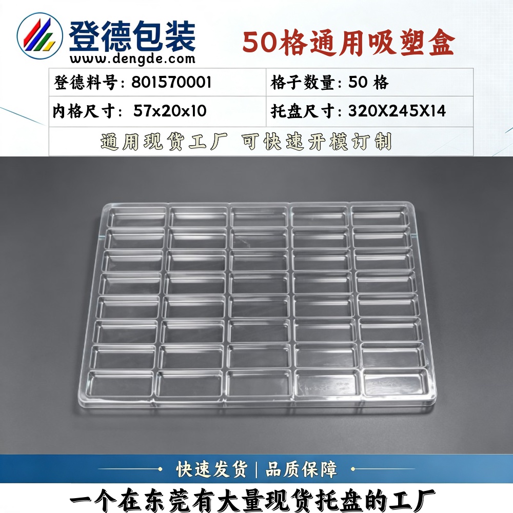 方格 801570001 57×20×10mm 吸塑盒