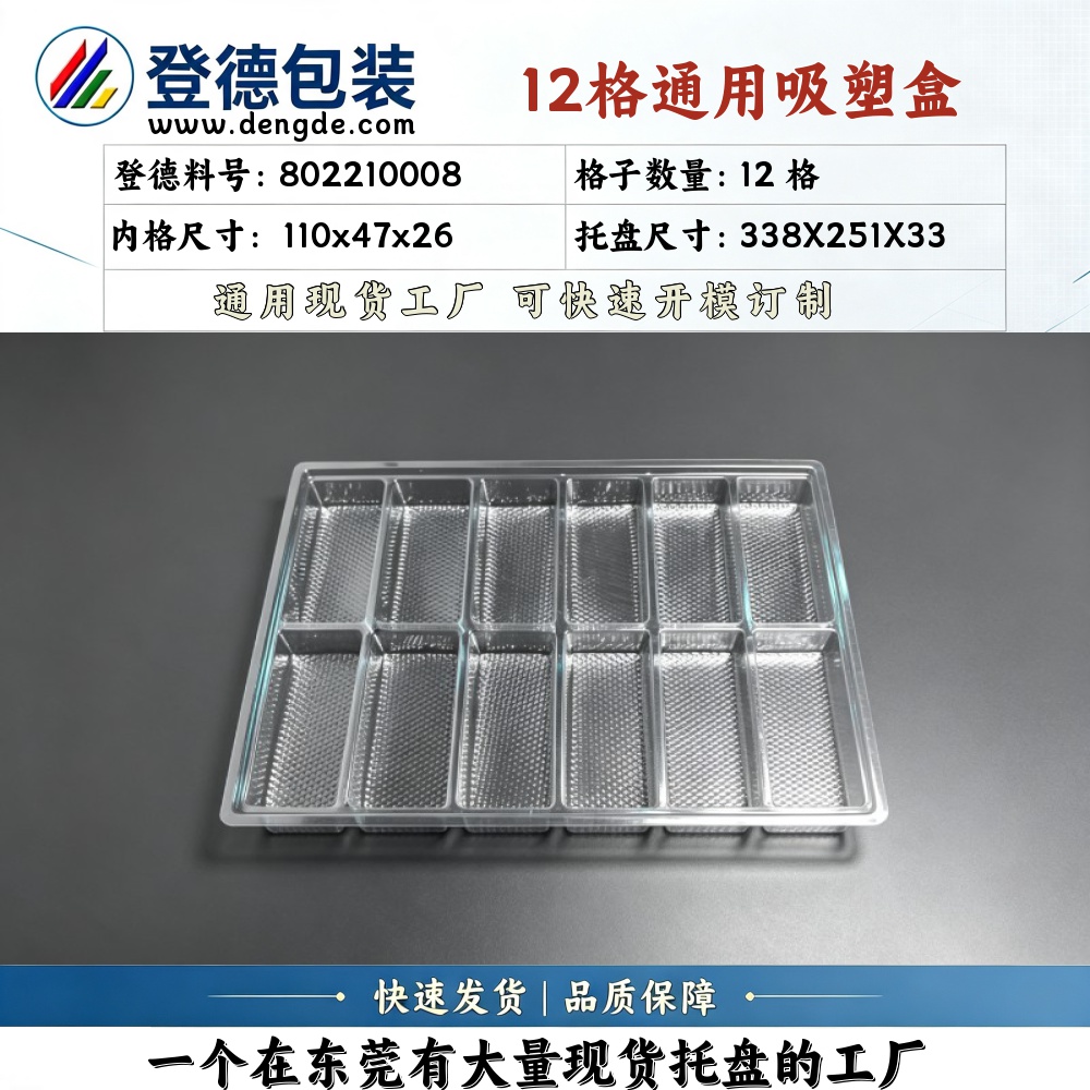 Square 802210008 110×47×26mm Blister Box