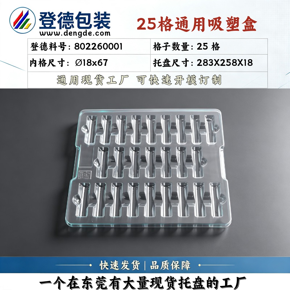 圆形 802260001 φ18×67mm 吸塑盒