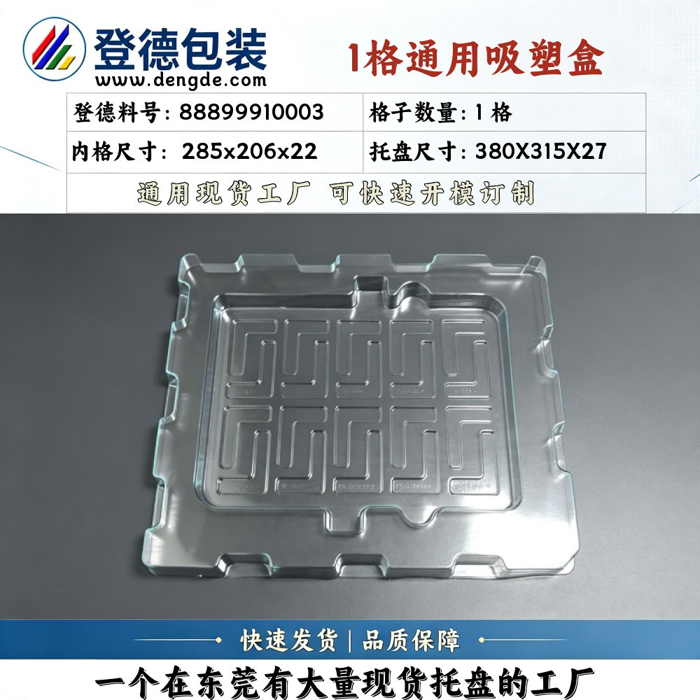 Square 88899910003 285×206×22mm Blister Box