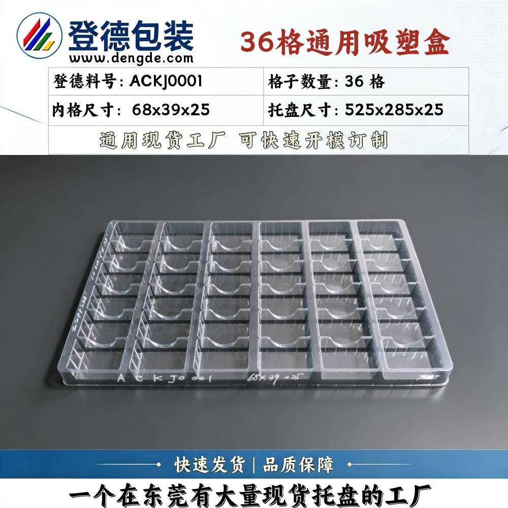 方格 ACKJ0001 68×39×25mm 吸塑盒