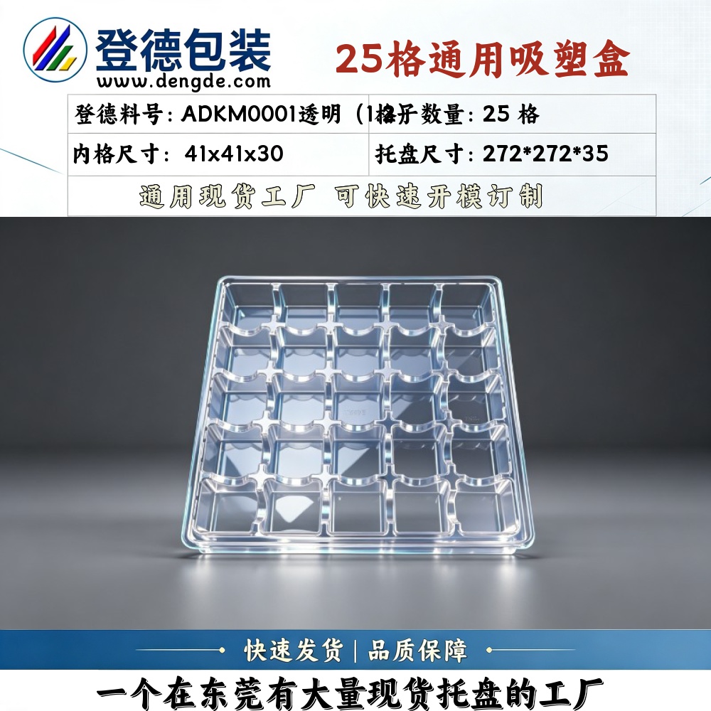 Square ADKM0001透明（1.2） 41×41×30mm Blister Box