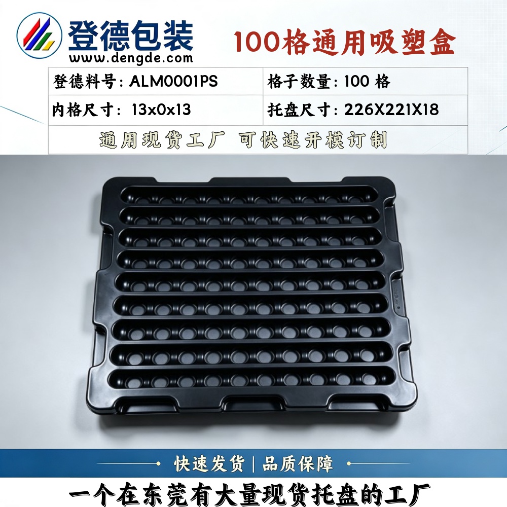 异形 ALM0001PS φ13×13mm 吸塑盒