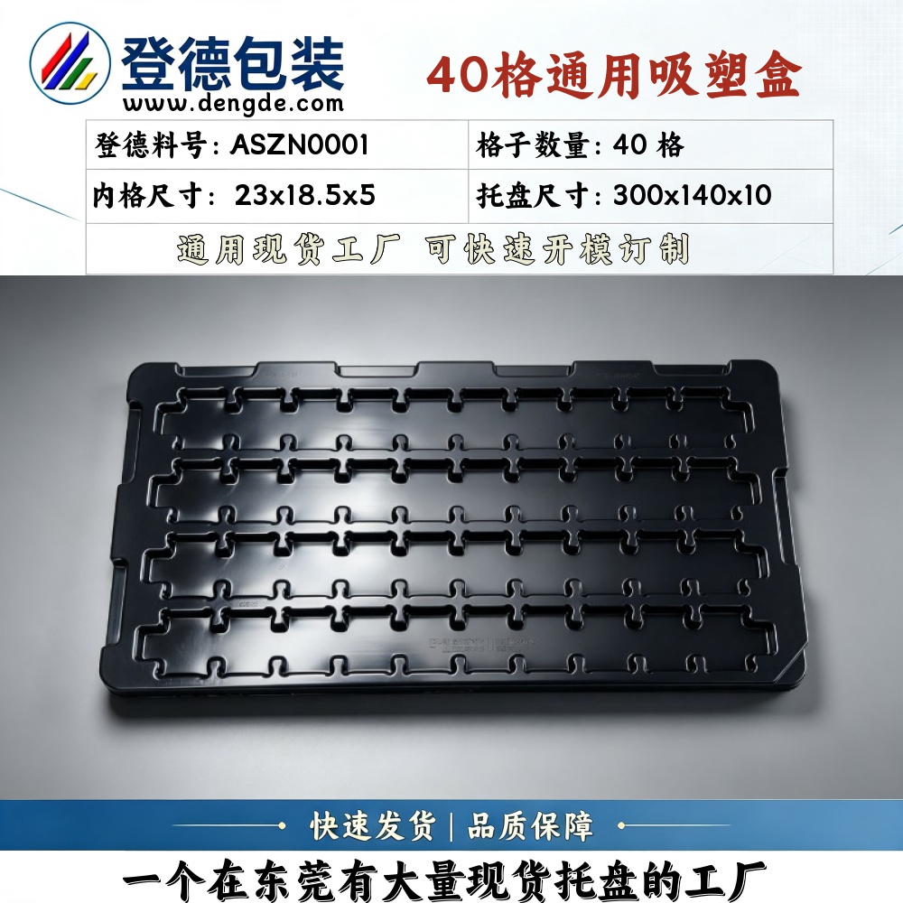 方格 ASZN0001 23×18.5×5mm 吸塑盒