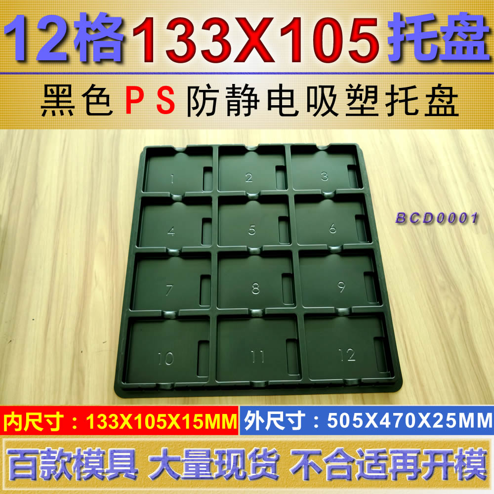 Square BCD0001PS 133×105×15mm Blister Box