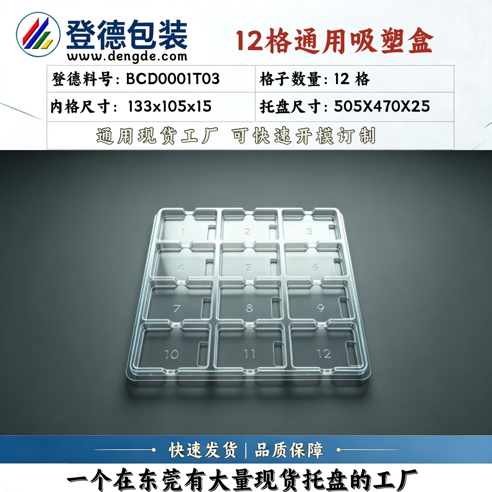 Square BCD0001T03 133×105×15mm Blister Box