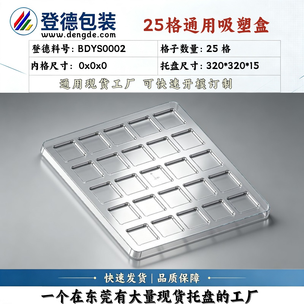 Square BDYS0002 320*320*15 Blister Box