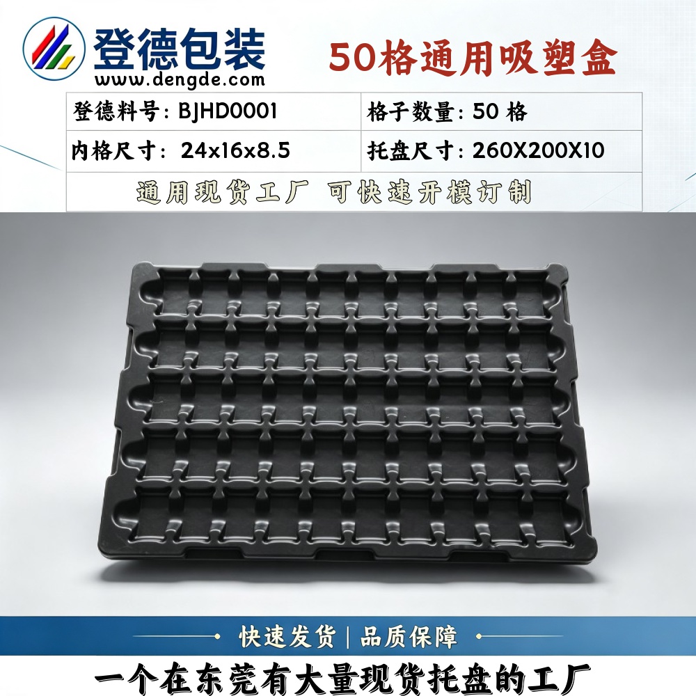 方格 BJHD0001 24×16×8.5mm 吸塑盒