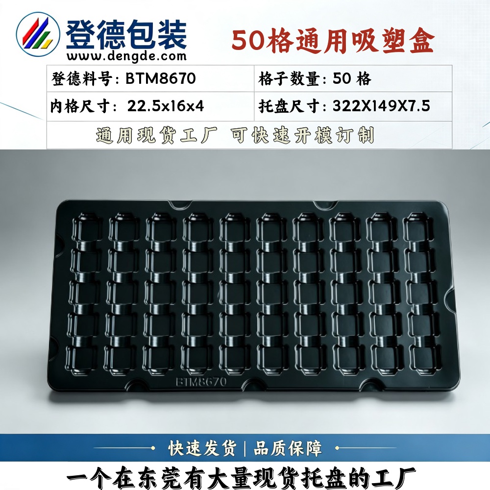 Square BTM8670 22.5×16×4mm Blister Box