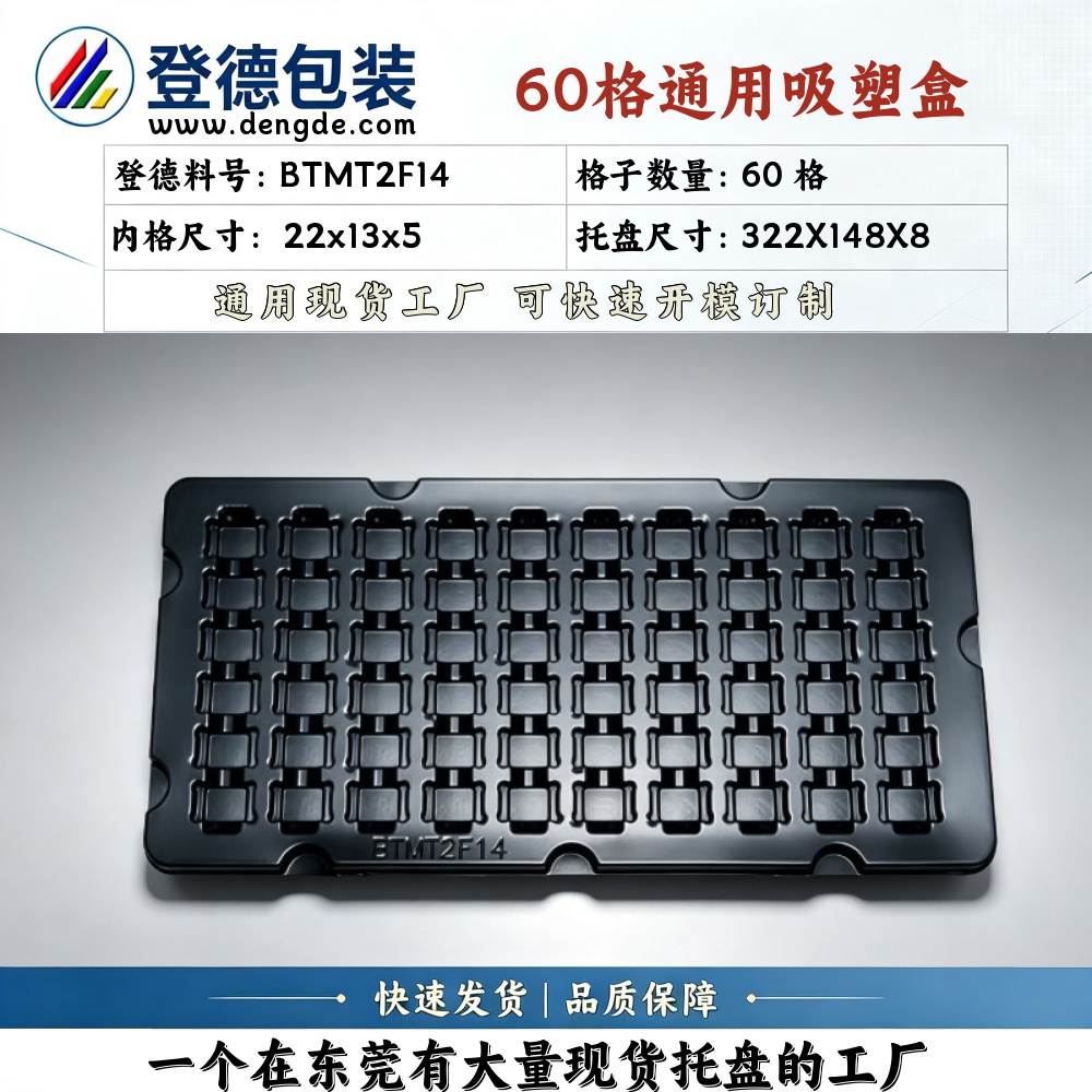 方格 BTMT2F14 22×13×5mm 吸塑盒