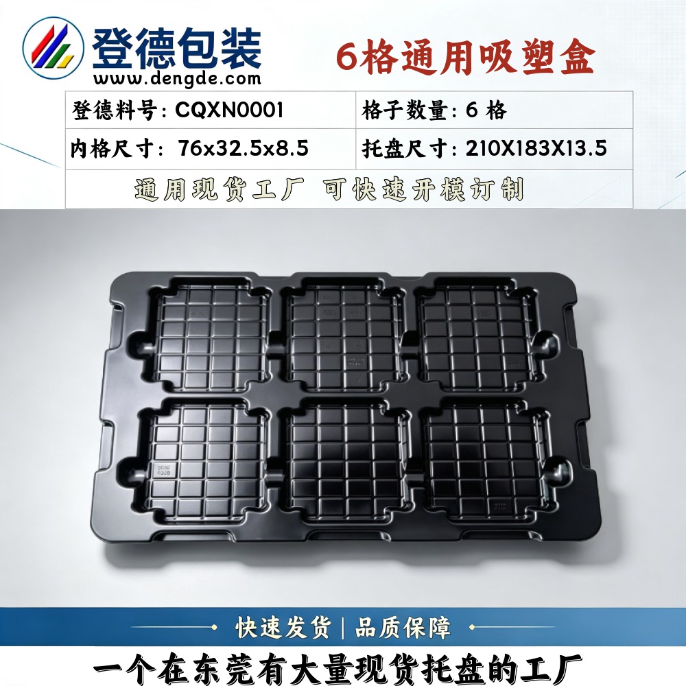 方格 CQXN0001 76×32.5×8.5mm 吸塑盒