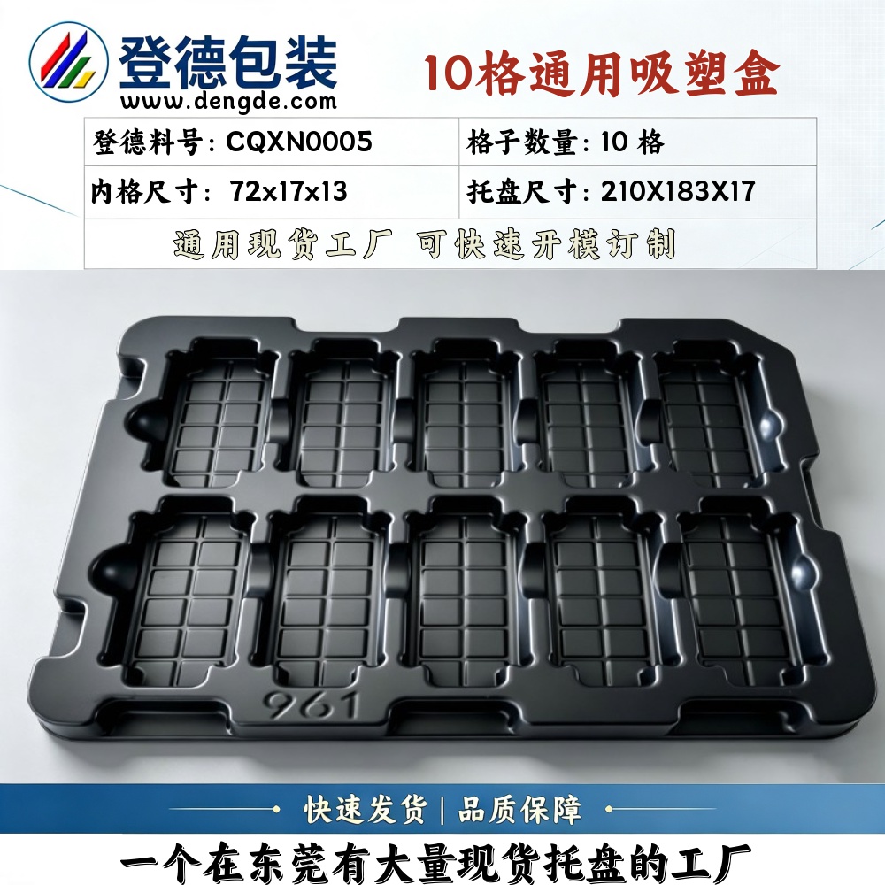 方格 CQXN0005 72×17×13mm 吸塑盒