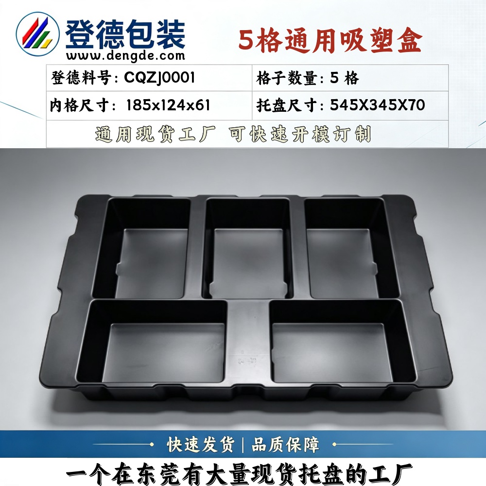 方格 CQZJ0001 185×124×61mm 吸塑盒
