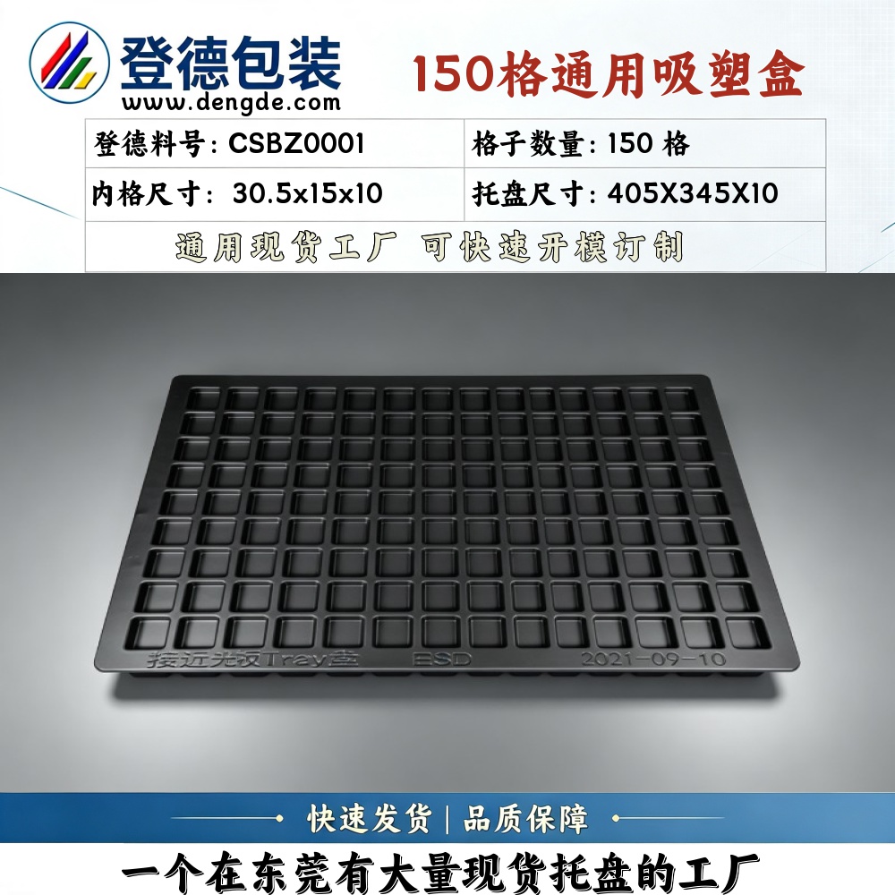 方格 CSBZ0001 30.5×15×10mm 吸塑盒