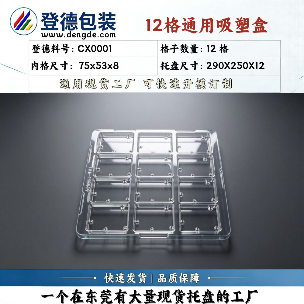Square CX0001 75×53×8mm Blister Box