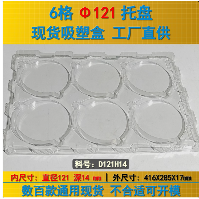 Round D121H14 φ121×14mm Blister Box