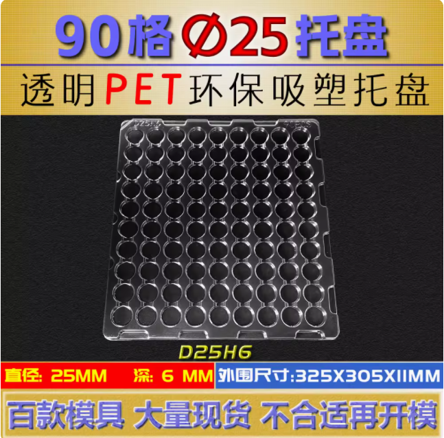 Round D25H6 φ25×6mm Blister Box