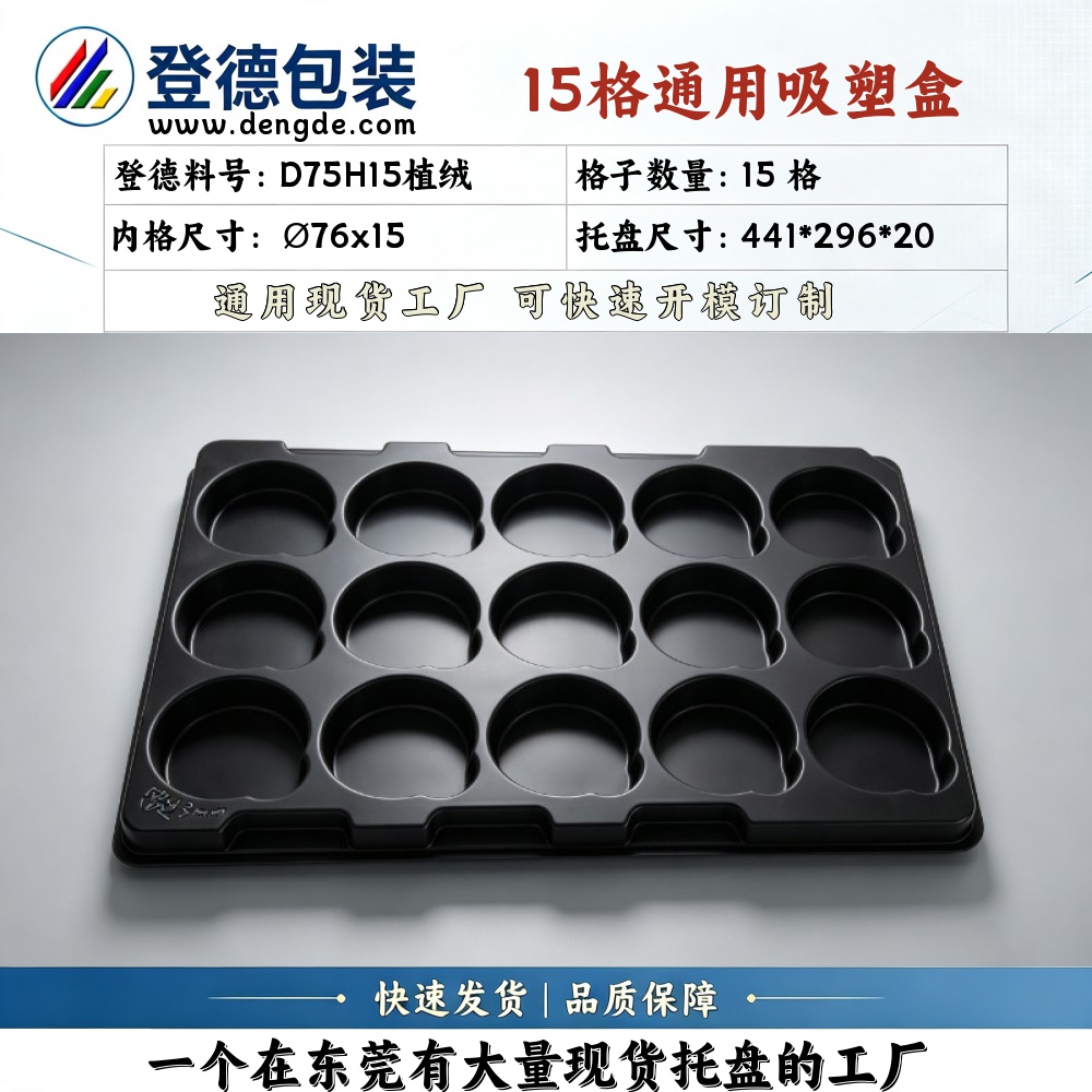 Round D75H15植绒 φ76×15mm Blister Box