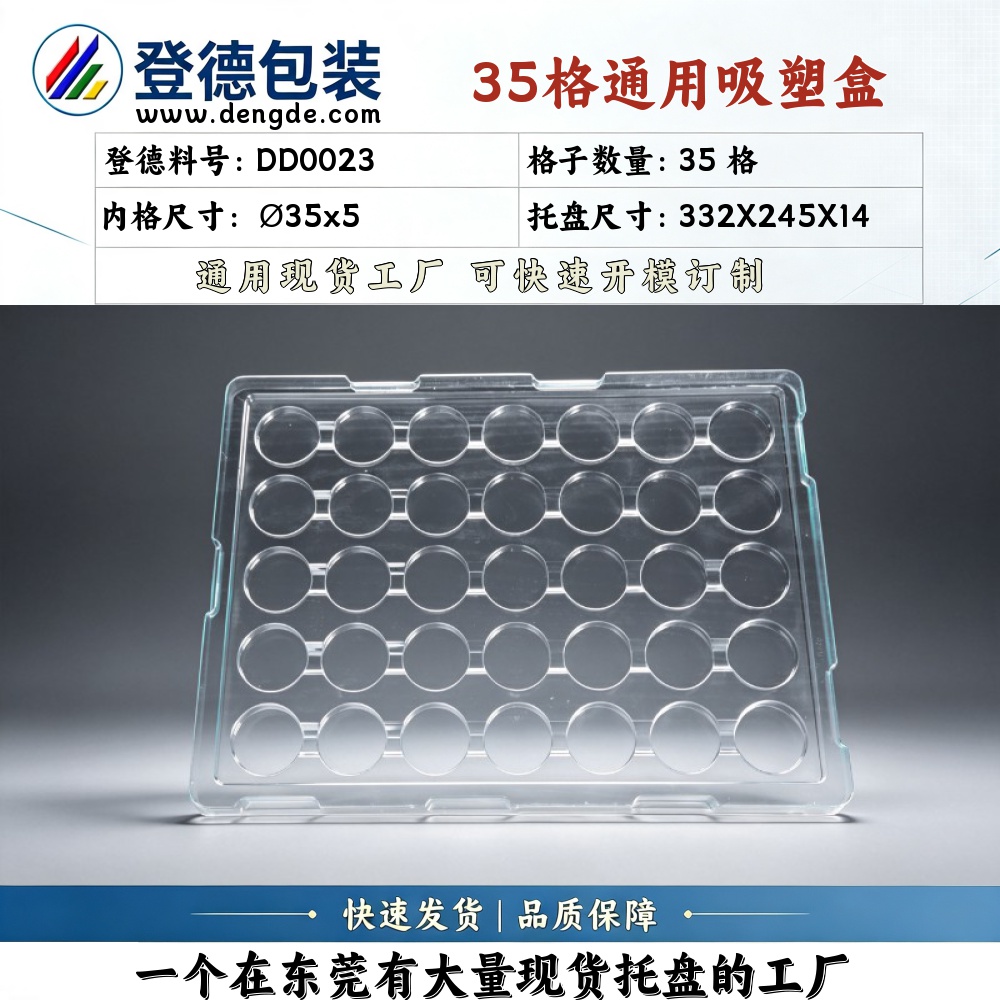 Round DD0023 φ35×5mm Blister Box