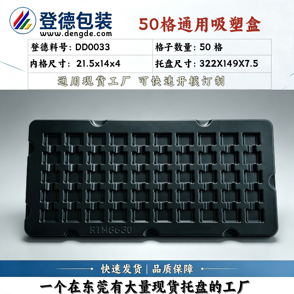 方格 DD0033 21.5×14×4mm 吸塑盒