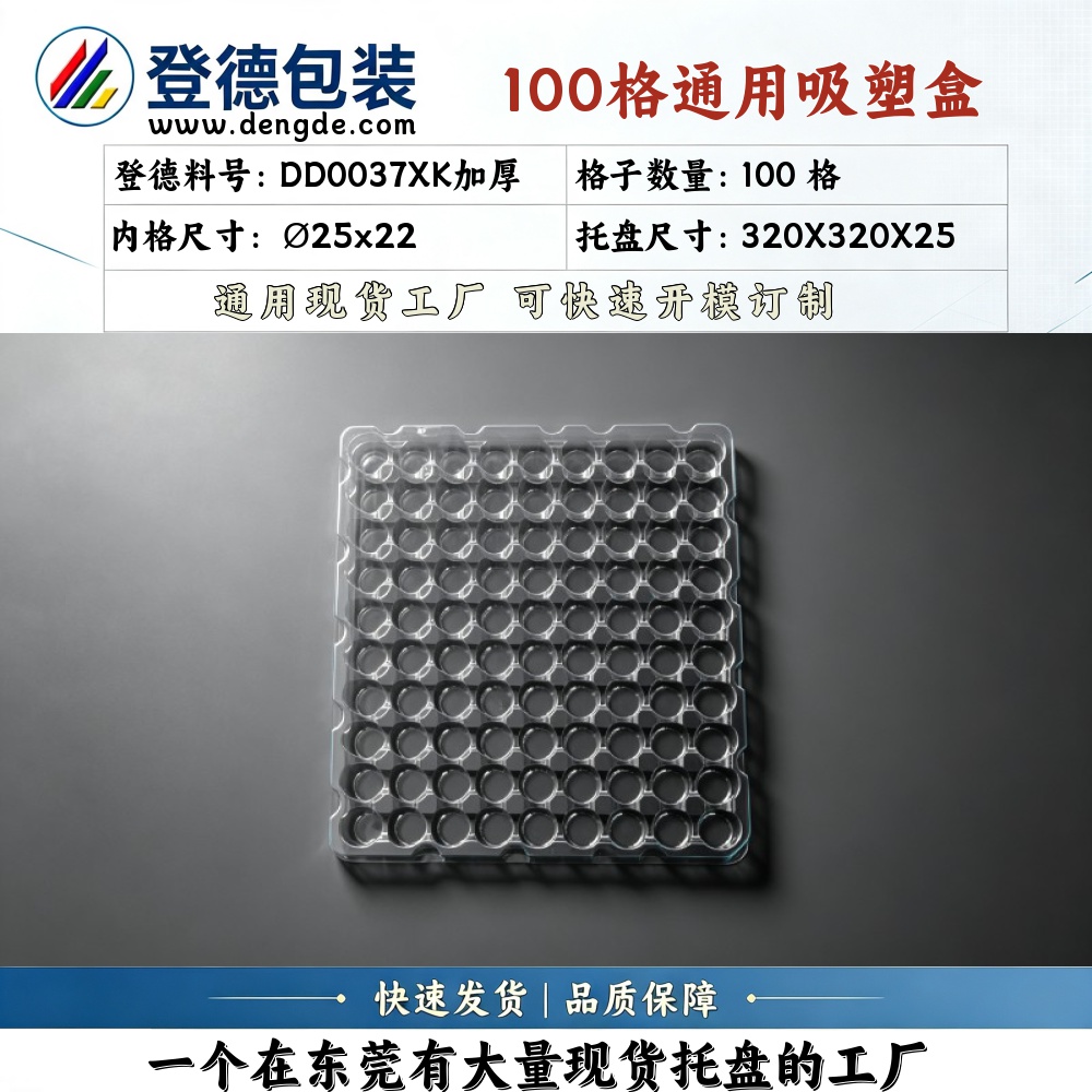 Round DD0037XK加厚 φ25×22mm Blister Box